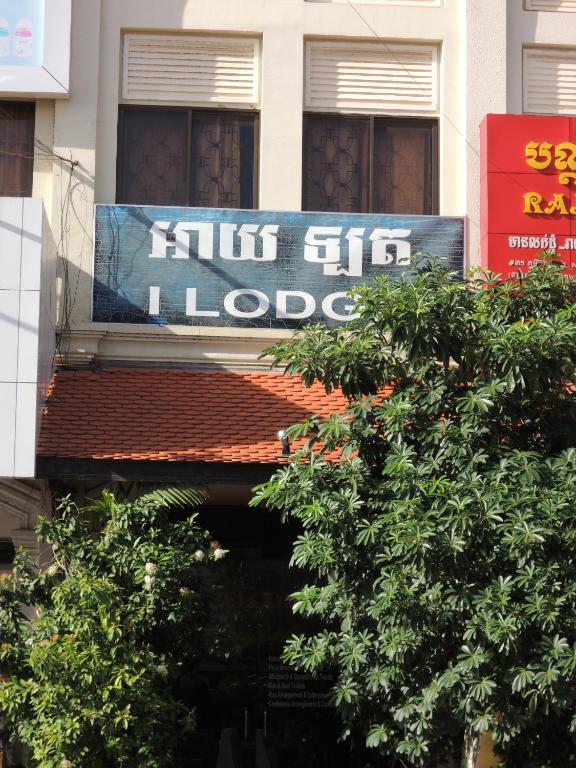 I Lodge Siem Reap Exteriör bild